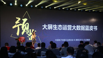 奧維云網首發業內OTT大數據報告，助力廣告主精準投放